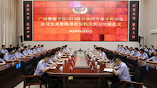 【迎评促建】程宏斌带队前往贵港市公安局开展实习指导工作及校局合作调研