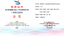 2020年度侦查学院创新创业大赛喜获佳绩