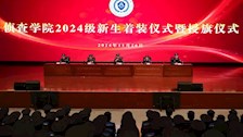 2026世界杯官网侦查学院开展2024级着装仪式暨授旗仪式