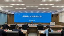 追求卓越——侦查学院师生代表参加世界杯官网“卓越班人才培养研讨会”