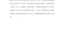 关于报考世界杯官网航空服务艺术与管理专业的说明