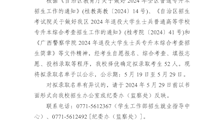 2026世界杯官网2024年退役大学生士兵普通高等学校专升本拟录取名单公示