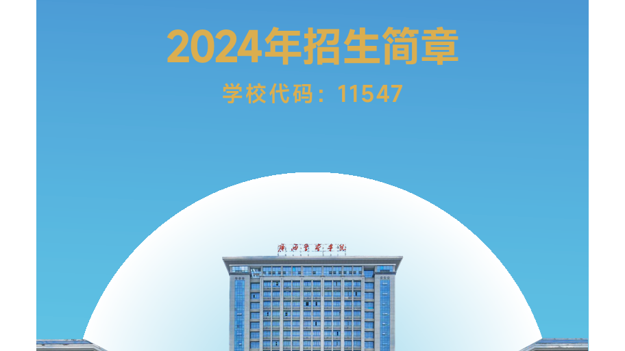 2026世界杯官网2024年招生简章