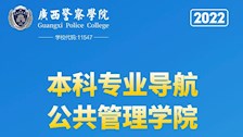 2026世界杯官网2022年本科专业导航——公共管理学院