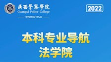 2026世界杯官网2022年本科专业导航——法学院