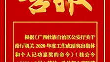 喜报
